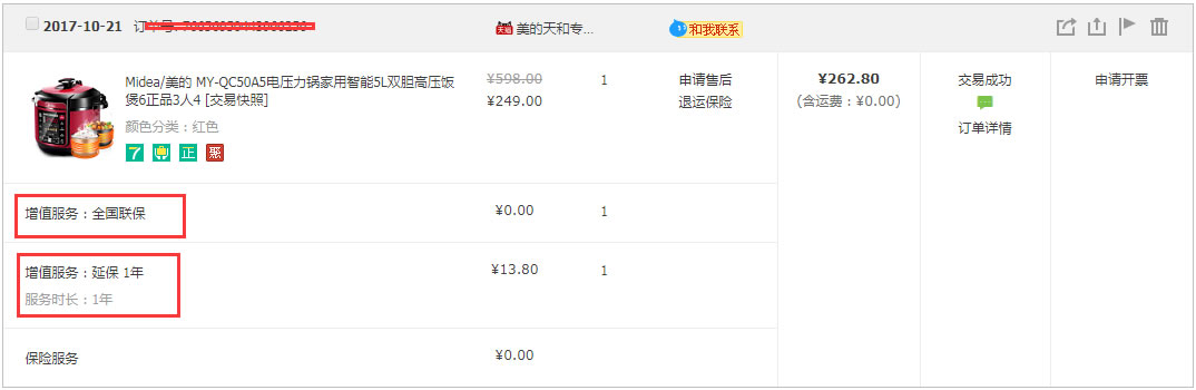 淘寶和tmall上的延保服務(wù)怎么用？