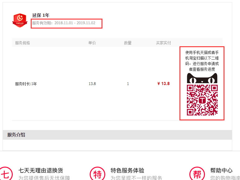 淘寶和tmall上的延保服務(wù)怎么用？