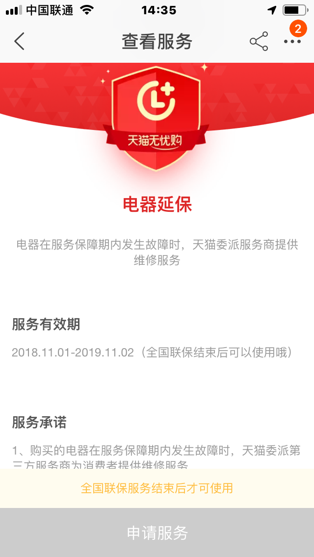 淘寶和tmall上的延保服務(wù)怎么用？