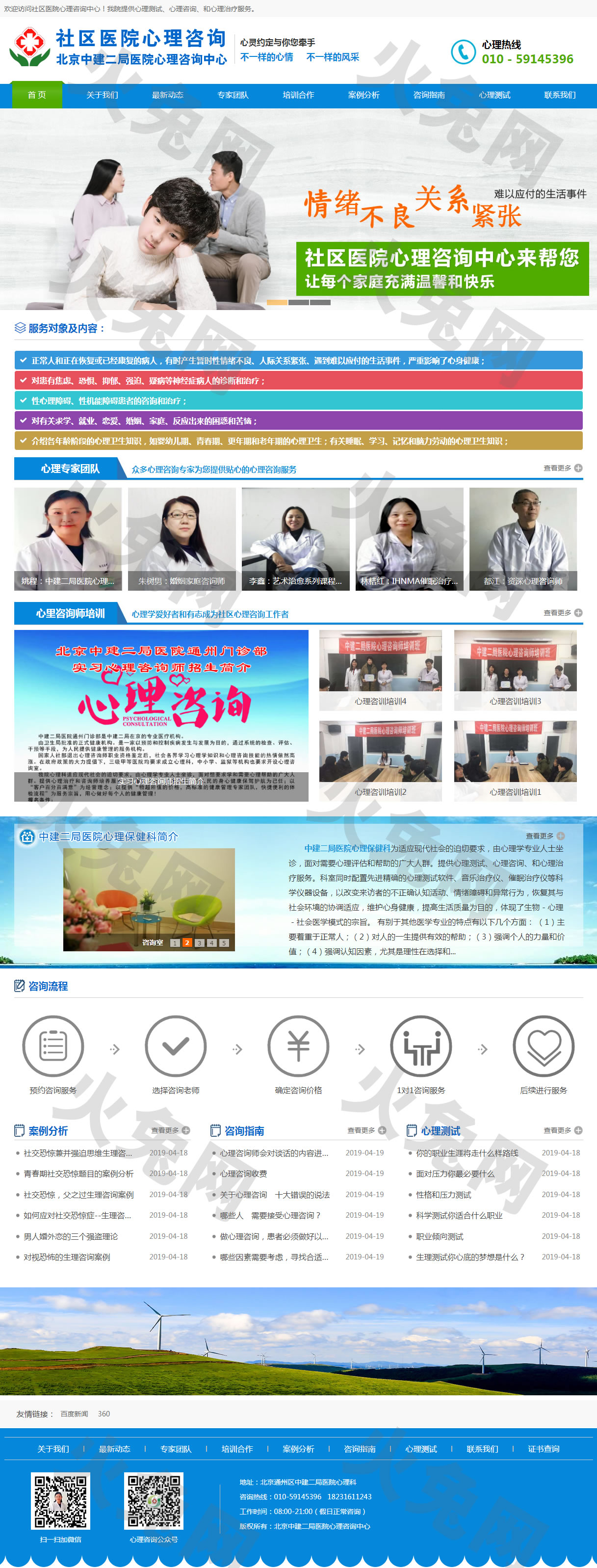 北京社區(qū)醫(yī)院心理咨詢網(wǎng)|pc加手機(jī)版