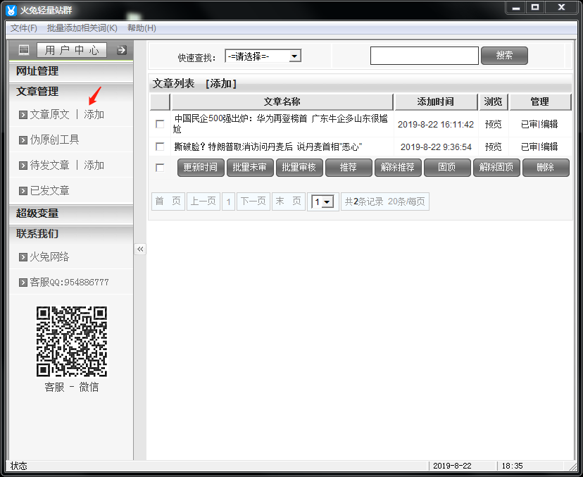 火兔輕量站群使用說明