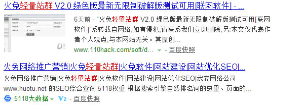 火兔提出的新詞“輕量站群”，被百度百科收錄！