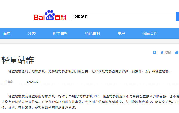 火兔提出的新詞“輕量站群”，被百度百科收錄！