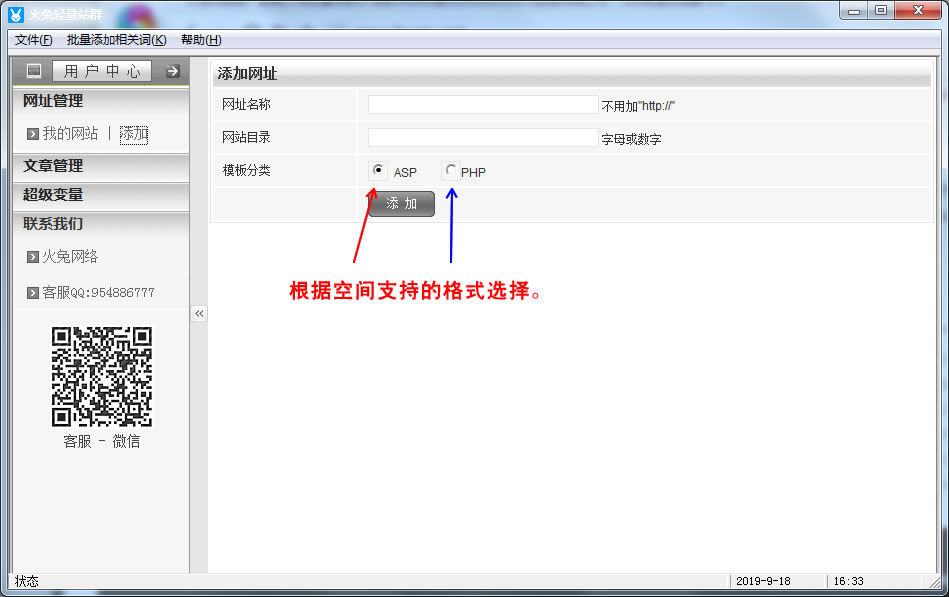 (1)網(wǎng)址管理詳解---《火兔輕量站群》