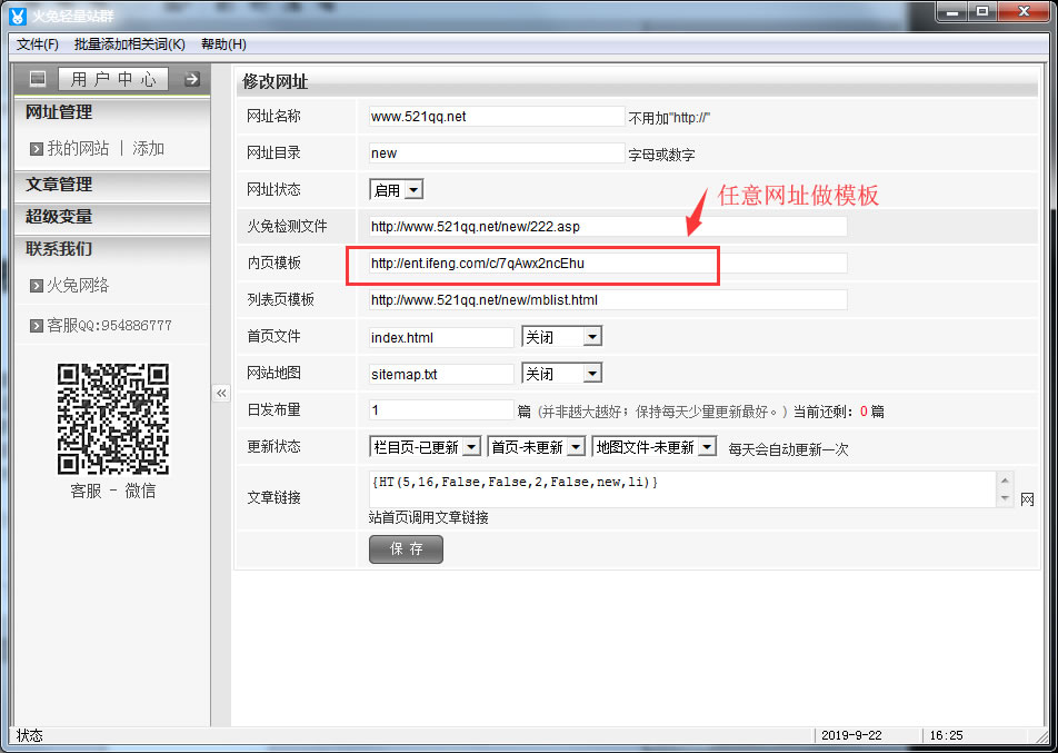 (2)模板制作----輸入任意網址做模板