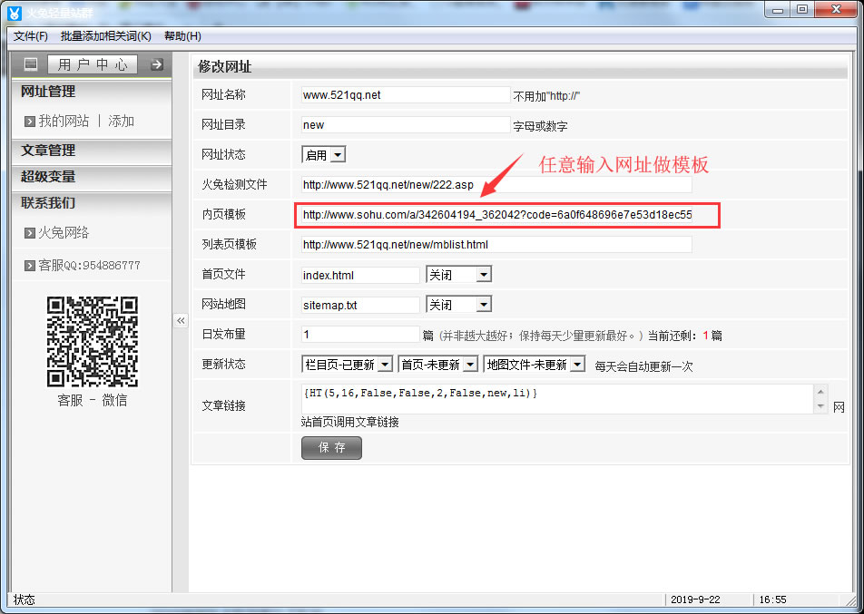 (2)模板制作----輸入任意網址做模板