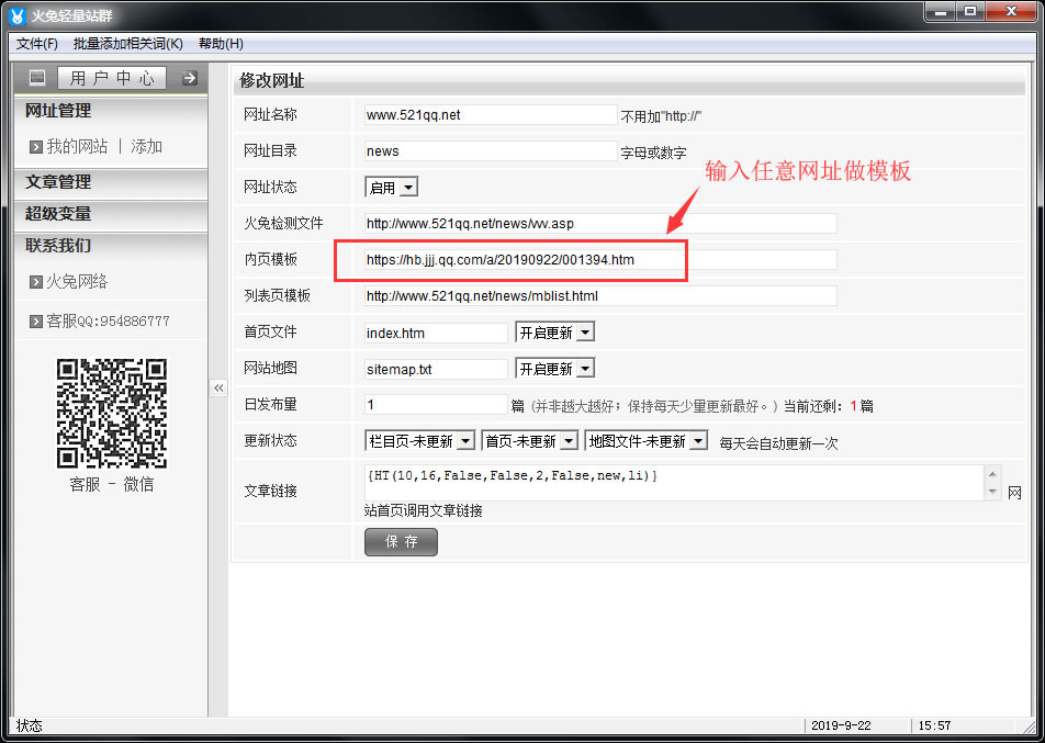 (2)模板制作----輸入任意網址做模板