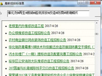 求購信息采集軟件