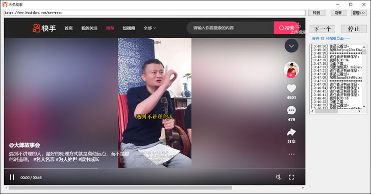 火兔快手點贊助手