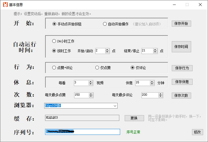 快手自動點贊軟件