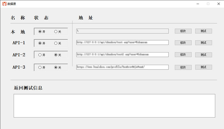 火兔助手?jǐn)?shù)據(jù)源選擇